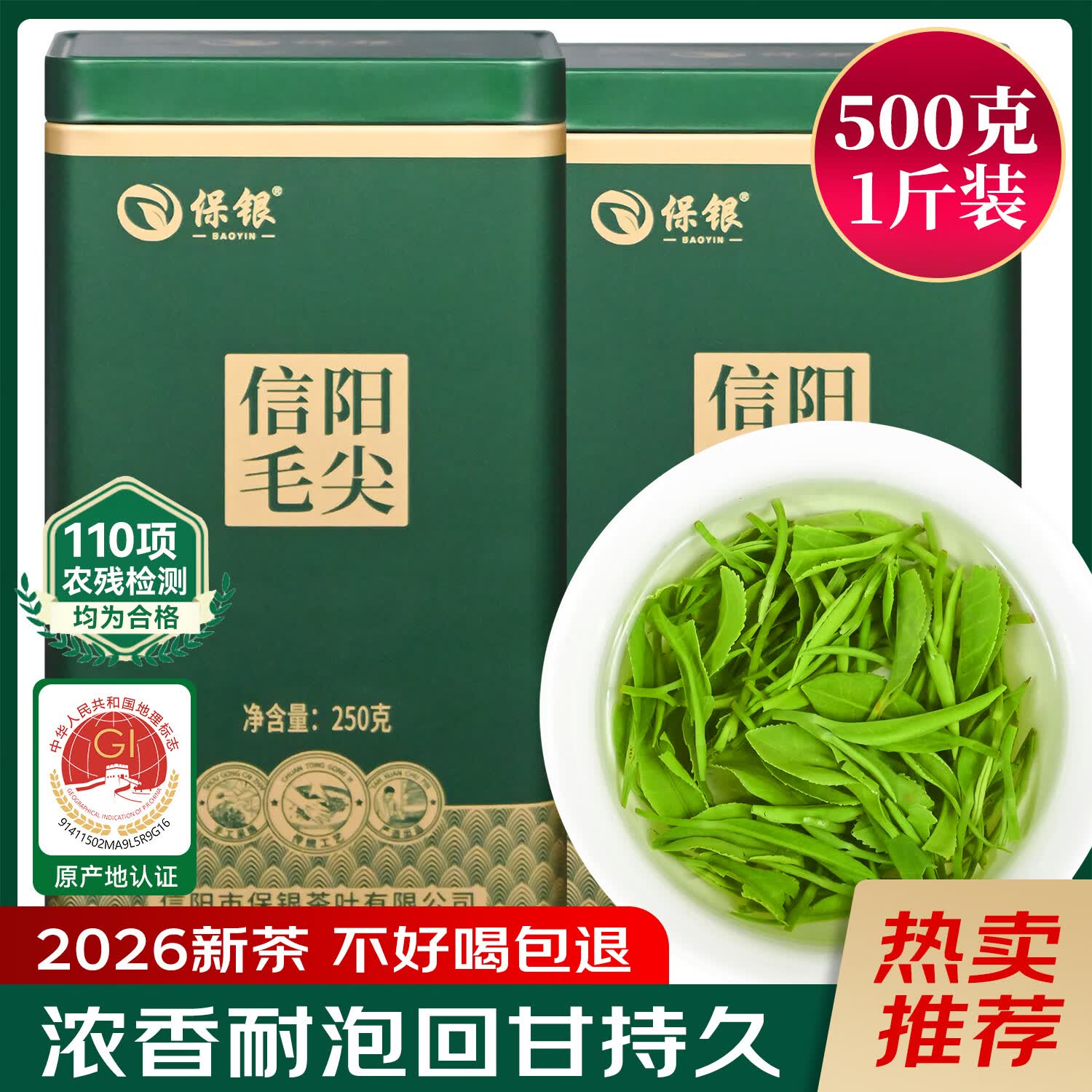 保银茶叶绿茶信阳毛尖2026新茶雨前特级春茶浓香型2罐共1斤自饮送礼袋