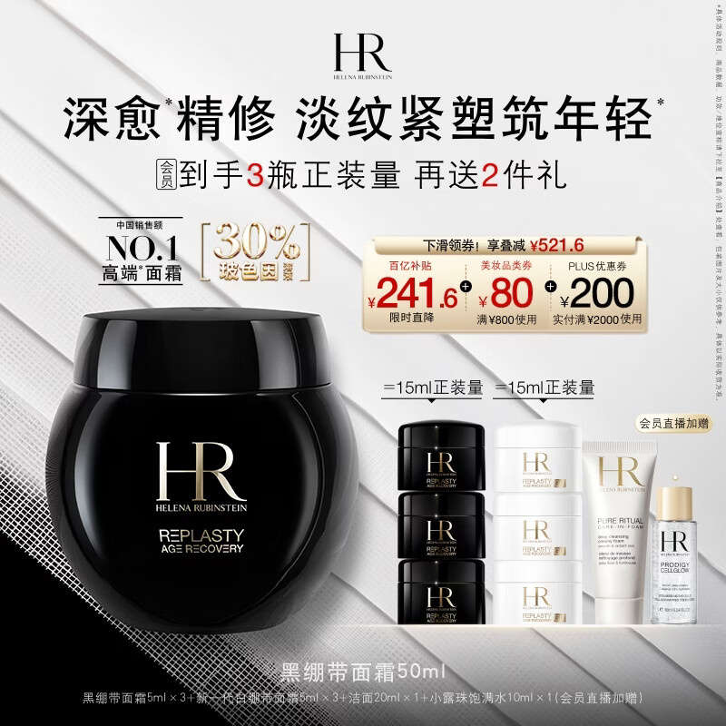 赫莲娜HR黑绷带面霜50ml抗皱保湿护肤品化妆品礼盒生日礼物送女友