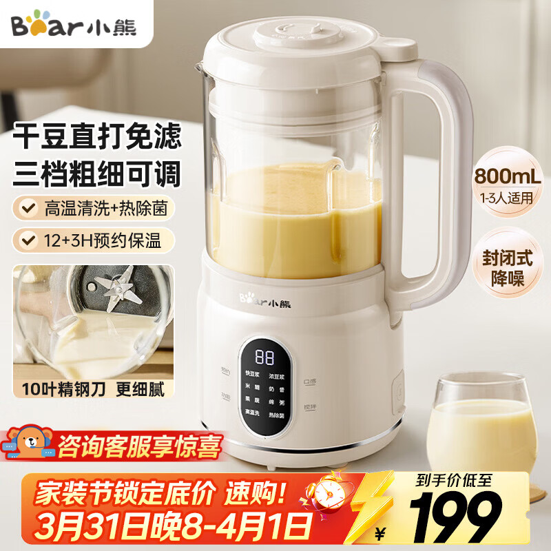 小熊（Bear）破壁机家用小型豆浆机迷你0.8L低音降噪榨汁机辅食料理机多功能全自动免煮新款静音1-3人用M04R3