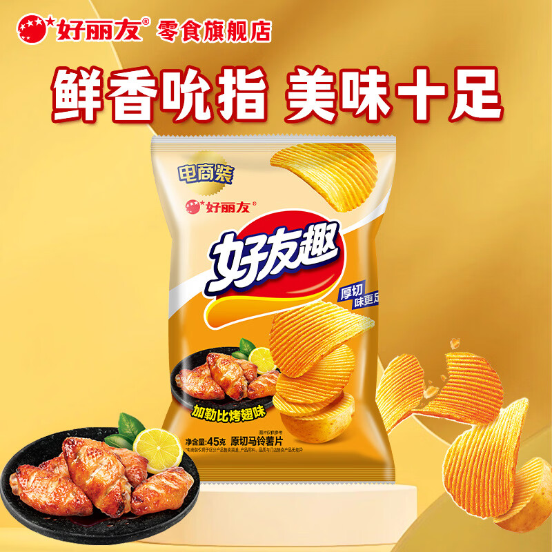 好丽友（ORION）好友趣薯片多口味休闲零食薯片膨化食品办公室追剧儿童解馋小零食 【加勒比烤翅味】45g*1袋