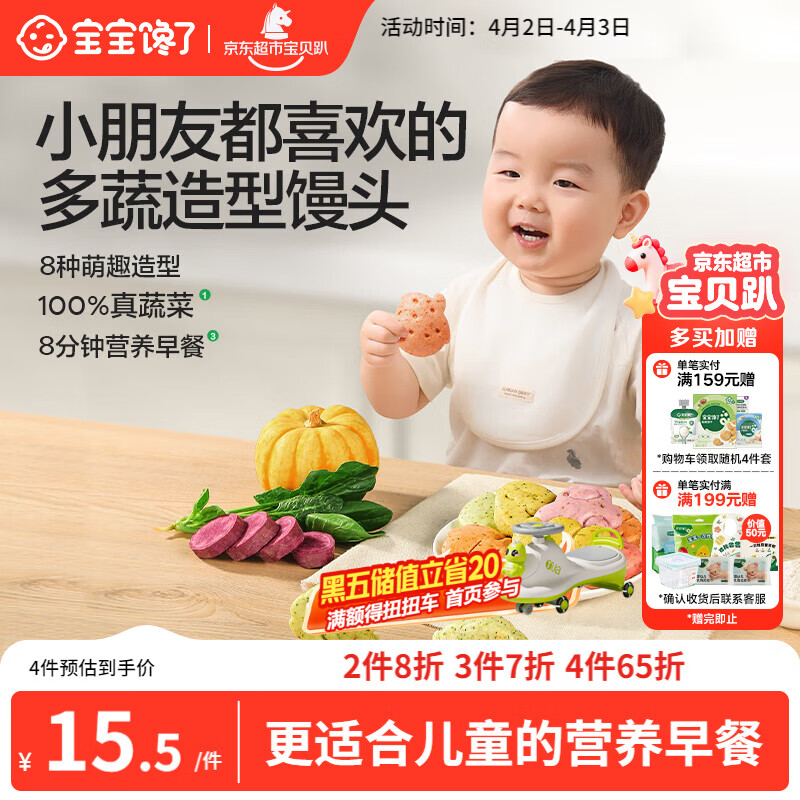 宝宝馋了多蔬造型馒头160g儿童早餐半成品无添加糖送宝宝婴幼儿辅食谱