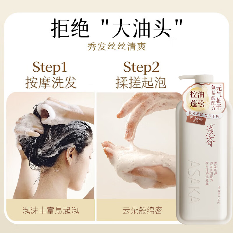 浅香洗发水沐浴露套装氨基酸控油去屑蓬松洗发露留香柔顺洗头膏男女士 控油蓬松洗480g+沐浴500g+护发260g