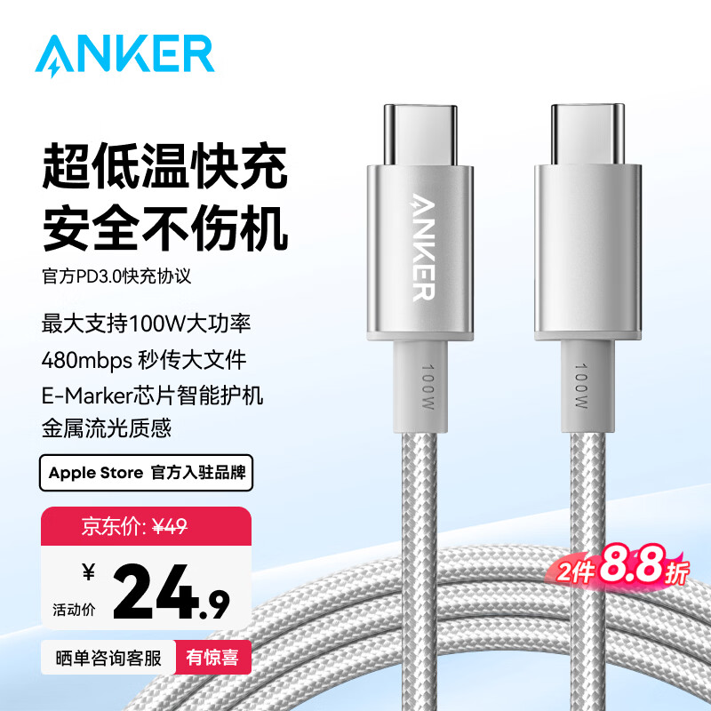 ANKER安克冰点苹果充电线双头type-c适用iPhone17promax/16/15/Mac电脑iPad华为小米快充100W数据线1m白
