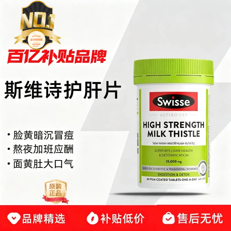 Swisse ; Swisse【AUS】swisse斯维诗进口护肝片奶蓟草姜黄素水飞蓟保健舒肝解酒 200粒普通款（保质期1年强护肝）