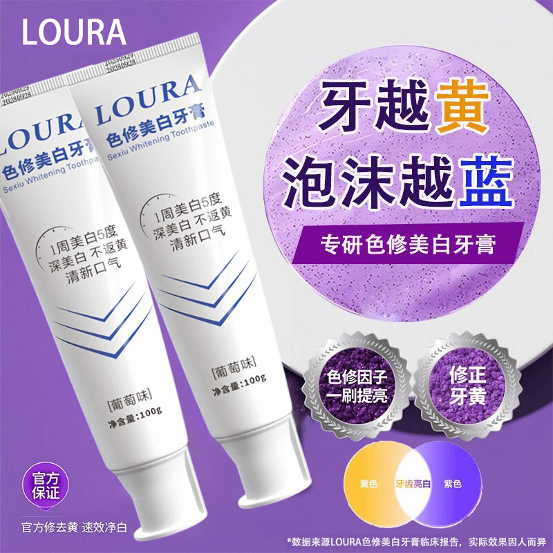 LOURA净味皓齿美白牙膏色修去牙渍亮白烟渍清洁口腔去黄清新口气护龈 4支色修美白牙膏