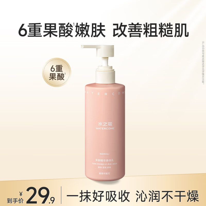 水之蔻身体乳果酸精华改善粗糙暗沉保湿滋润干燥肌肤持久留香润肤乳300g