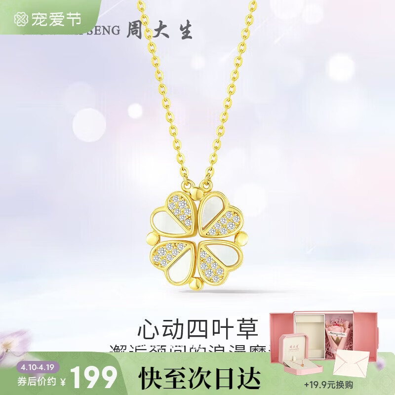 周大生【生日礼物】心动四叶草项链银套链S925银镶嵌送女友送老婆