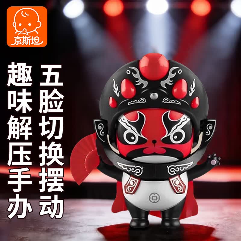 京斯坦川剧变脸娃娃解压玩具熊猫卡通搞笑好玩礼物脸谱国六一儿童节礼物