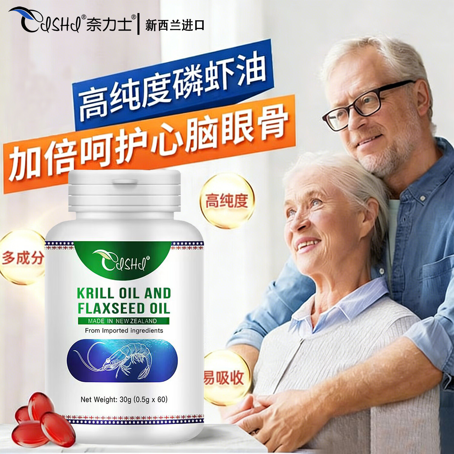 奈力士进口南极磷虾油omega-3高纯度中老年人营养成人dha可搭鱼油蛋白质 【 60粒*1瓶 】 家有中老年人家庭常备