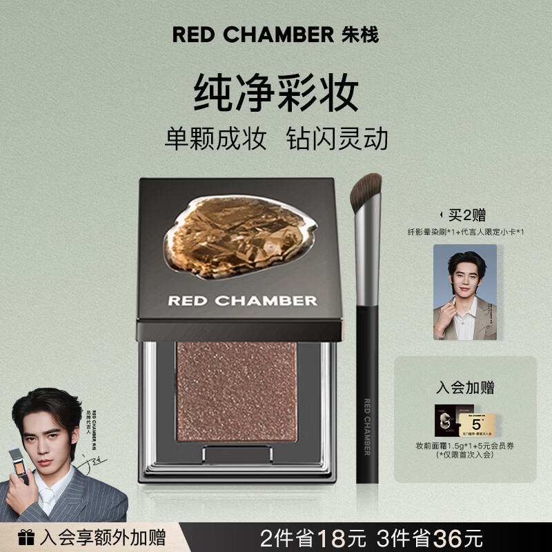 RED CHAMBER【于适同款】朱栈rc多用粉#霞隐 水晶眼影单色细腻爆闪生日礼物