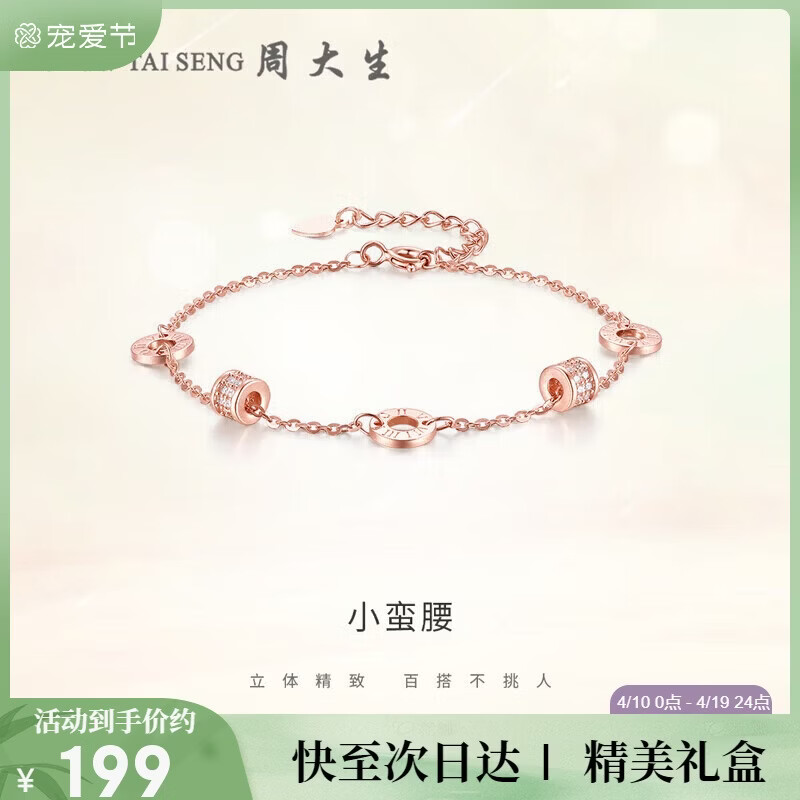 周大生【生日礼物】小蛮腰手链轻奢玫瑰金银手链生日礼物送女友老婆