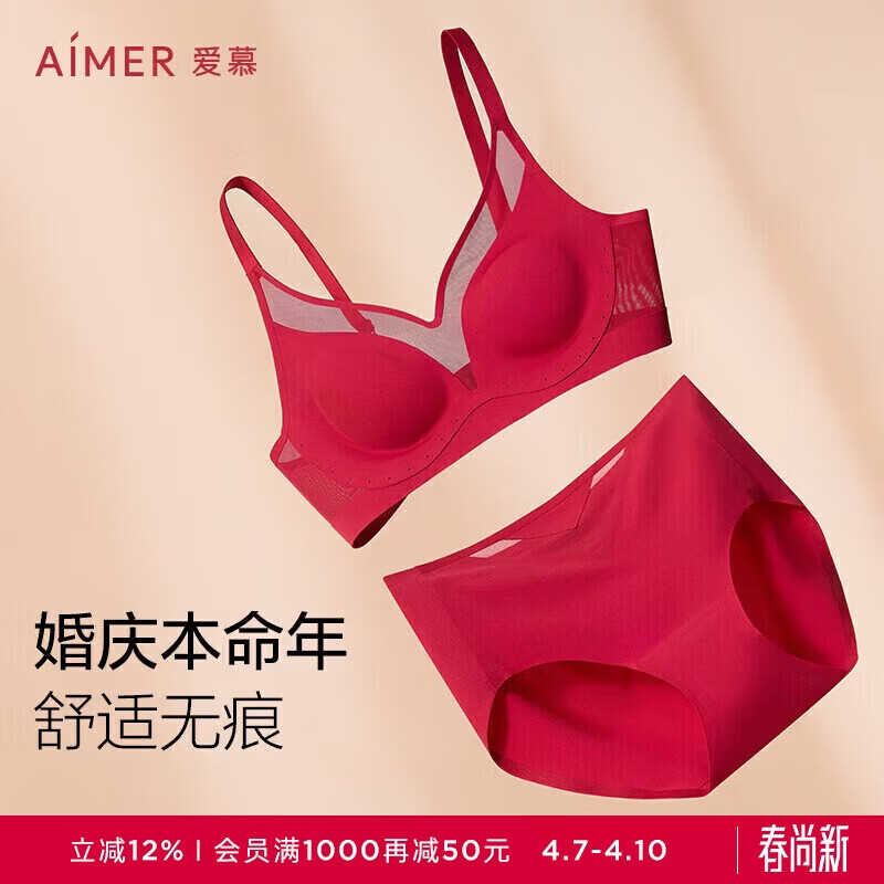 爱慕【氧气贴贴】内衣套装轻薄净痕红品文胸内裤礼盒170