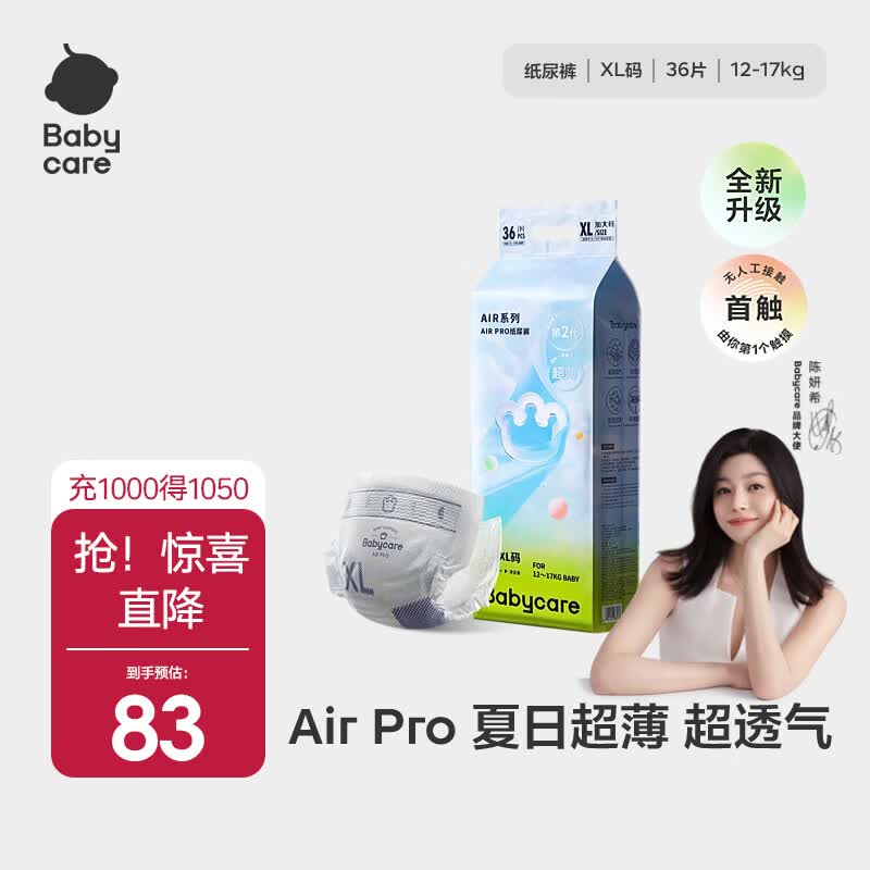 babycare Air Pro ֽ��� XL�� 36Ƭ 12-17kg 57.5Ԫ