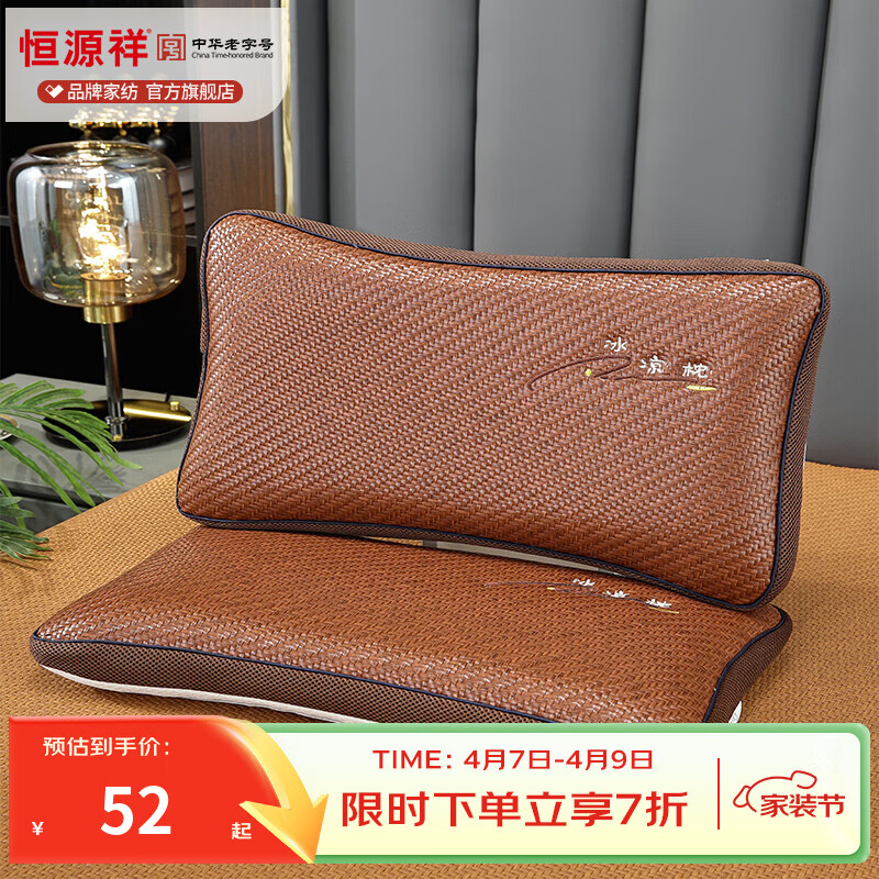 恒源祥枕头PE藤凉感慢回弹记忆棉护颈枕头舒适透气柔软深度睡眠成人枕芯 【PE藤+记忆棉】-冰凉立体枕 单只 35*55cm【高8cm】