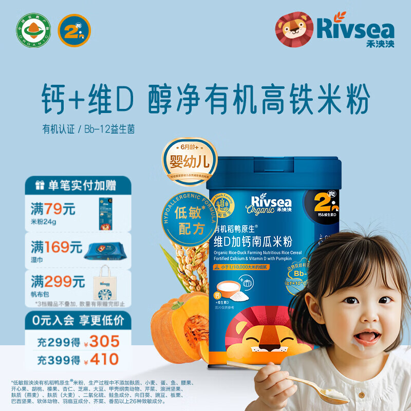 禾泱泱米粉婴儿高铁有机米粉米糊辅食宝宝婴幼儿6个月以上罐装 2阶维D加钙有机高铁南瓜米粉 225g*1罐