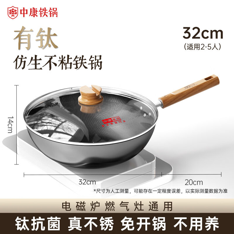 中康有钛铁锅不粘锅无涂层炒锅家用免开锅钛炒菜锅电磁炉燃气专用 【钛不粘铁锅】【不粘 不锈 不用养】 32cm