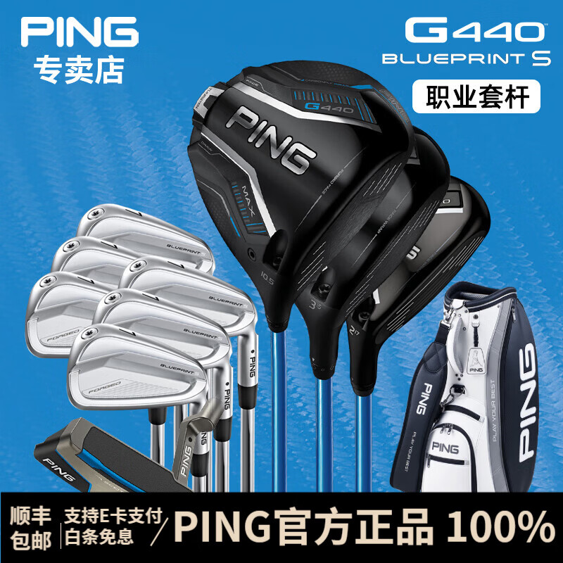 PING【日本进口】高尔夫球杆 Blueprint S职业男士套杆锻造钛合金全套 钢RNS.PRO  750 【杆身重73克】
