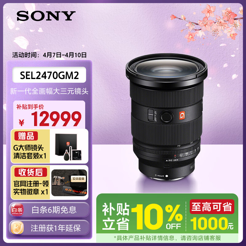 索尼（SONY）FE 24-70mm F2.8 GM II 全画幅标准变焦 G大师镜头(SEL2470GM2)