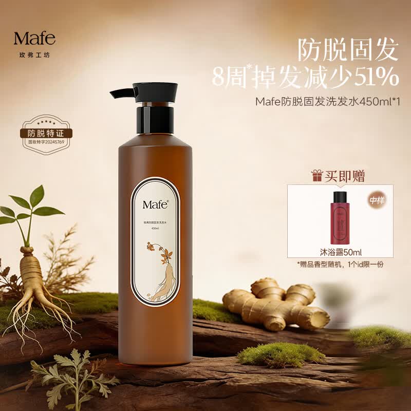 Mafe玫弗工坊防脱固发洗发水人参皂苷侧柏叶知母根减少掉发密发洗头膏450ml