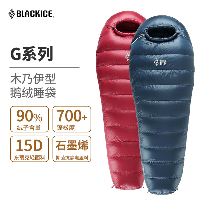 黑冰（BLACKICE）G系列木乃伊式鹅绒羽绒睡袋露营保暖成人睡袋G700(新标准）红色/L