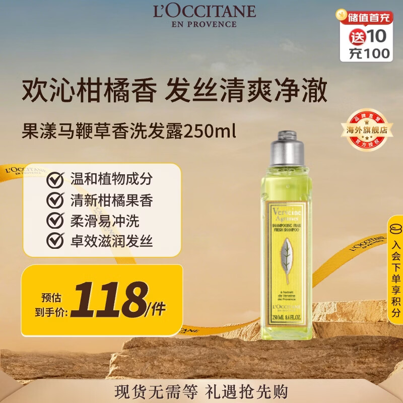 欧舒丹果漾马鞭草洗发水250ml清爽控油蓬松去油高颅顶洗发露法国礼物