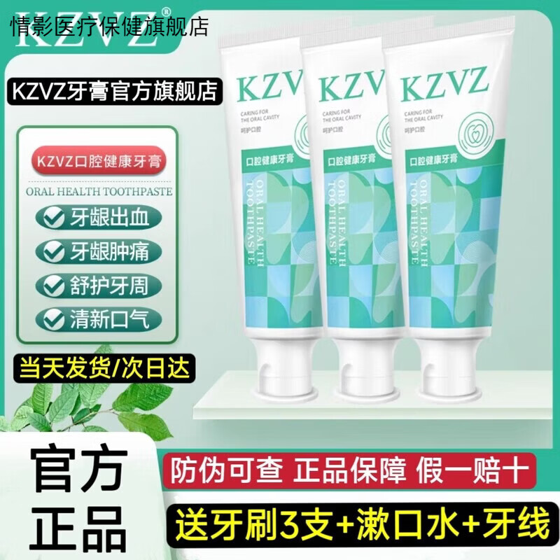 情影家庭护理万别牙膏旗舰店官方正品牙出血肿痛松动可凡KZVZ牙医用 2支装+送牙刷3支+漱口水+牙线,100g