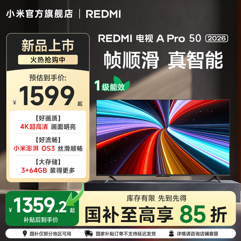 С�ף�MI������Ʒ���С�REDMI���ӡ���һ����A Pro 50 2026������ С�׵��ӻ�50Ӣ�� 4K������ ���Ҳ��� 50Ӣ�� 1359.15Ԫ(������)