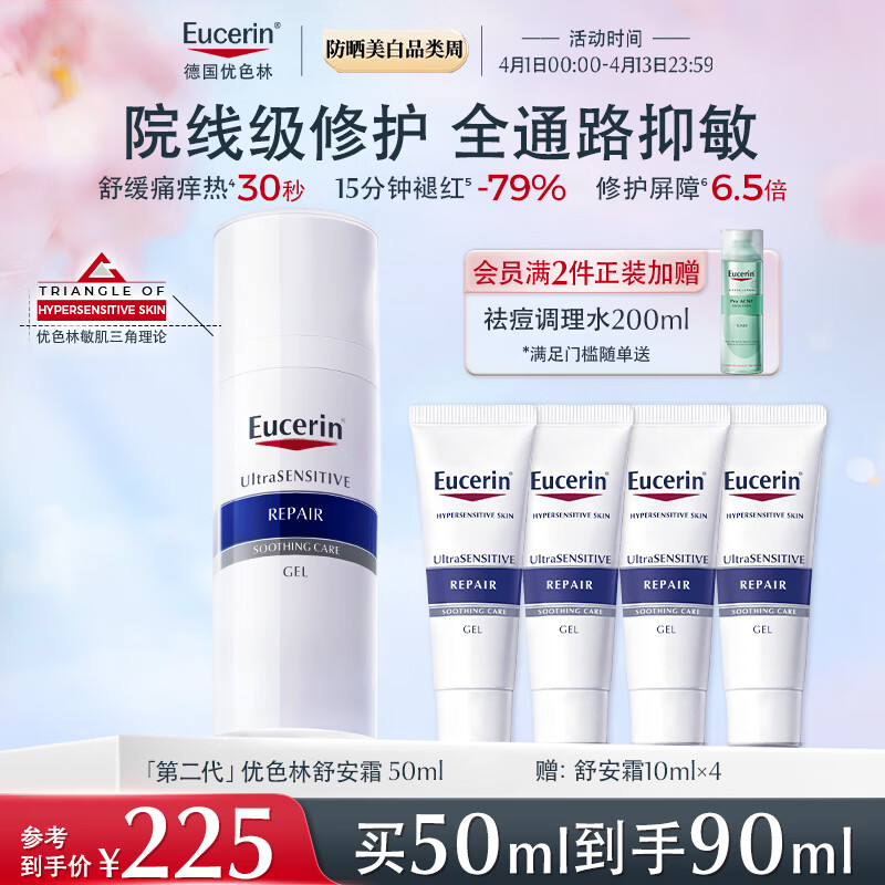 优色林（Eucerin）舒安霜50ml舒缓敏感肌护肤乳液面霜护肤品热门商品送女友礼物