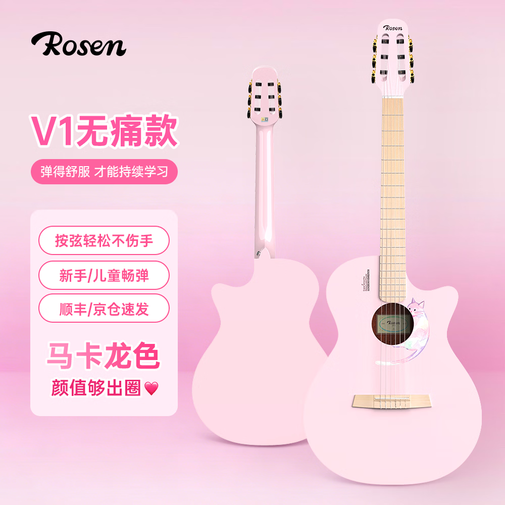 卢森V1【马卡龙限定款】无痛民谣单板吉他初学者成人木吉他儿童吉它 40寸樱花粉【马卡龙限定色】