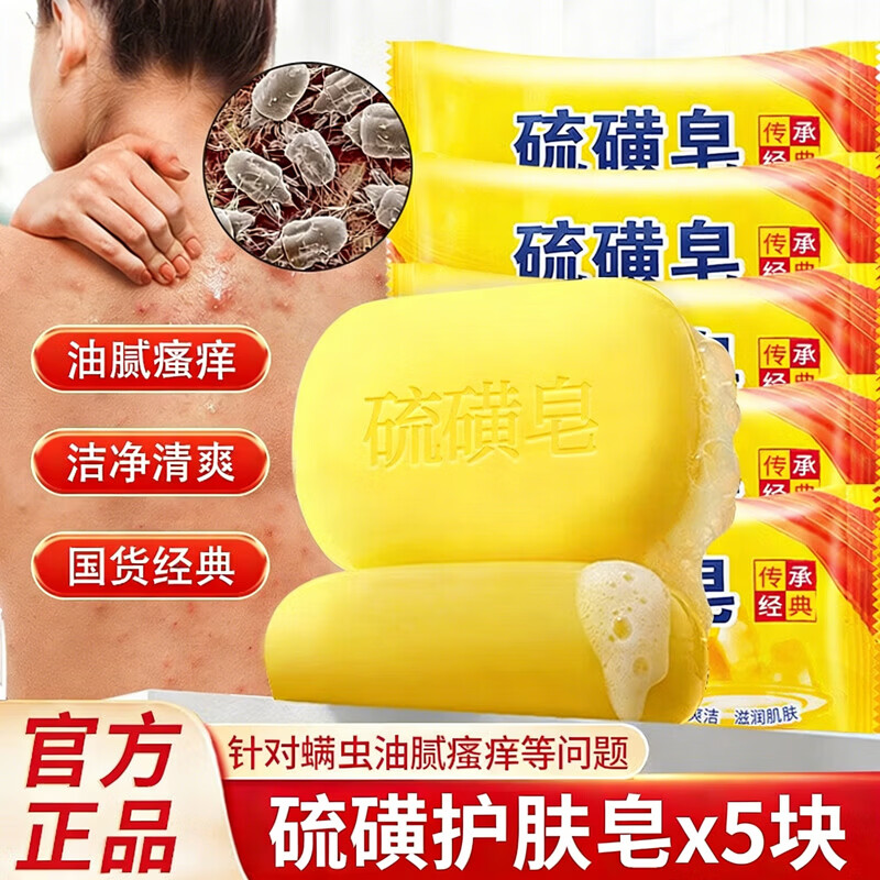 欧舒妃（OUSHUFEI）经典老国货硫磺皂85g香皂沐浴露后背控清洁油腻瘙痒洗脸洗澡肥皂 硫磺皂85克*5块【正品保障】