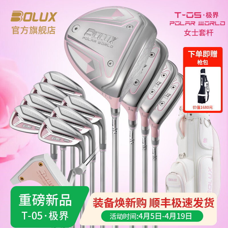 BOLUX博勒克斯高尔夫球杆26年新品T-05极界女士套杆轻量远距初中级全套 优雅粉/碳素L全套/4木7铁1推1球包