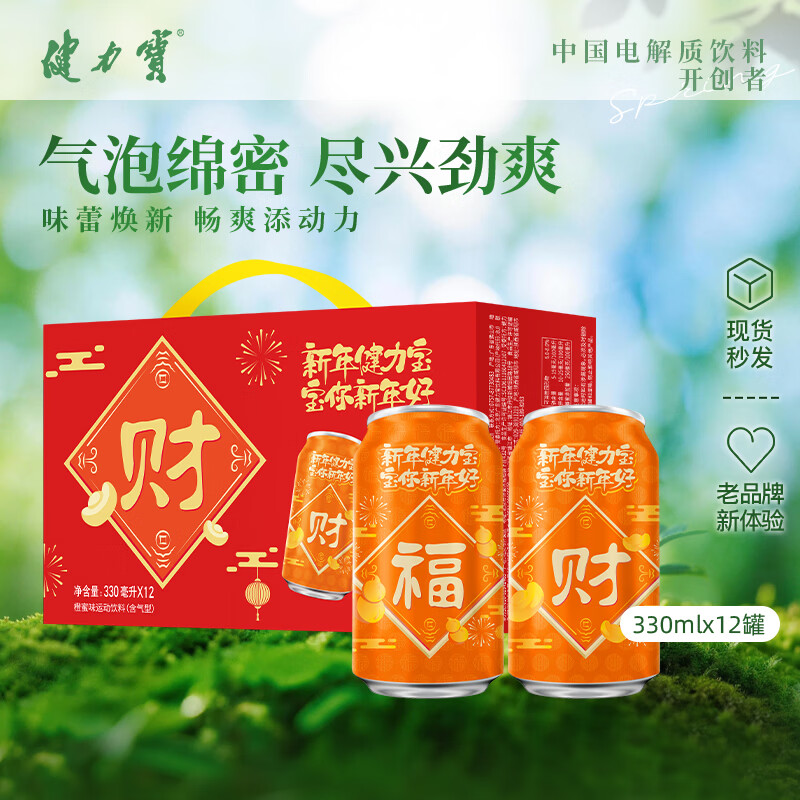 健力宝【爆款】橙蜜味马年福财罐330*12罐带手提碳酸饮料