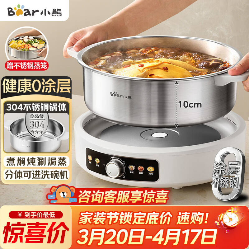 自营小熊0涂层电火锅6L，Plus叠国补后低至220元