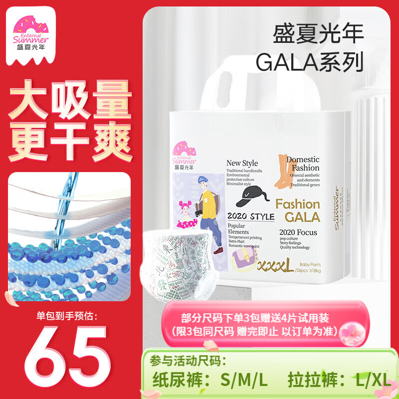 盛夏光年 Fashion Gala婴儿尿不湿夏季超薄透气干爽小短裤 成长裤XXXL码26片