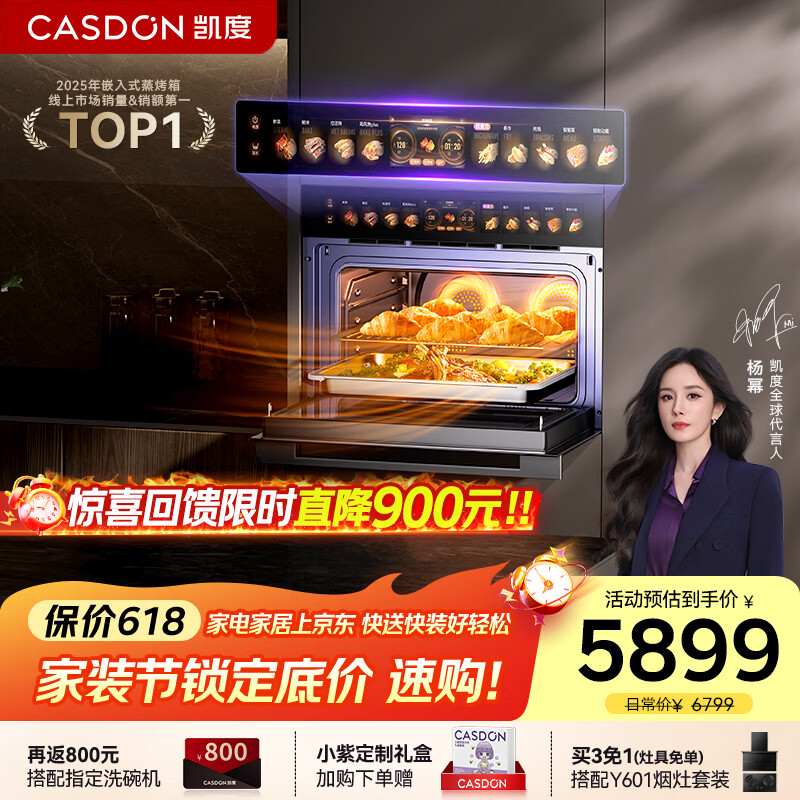 凯度（CASDON）【杨幂代言】 双热风 嵌入式 微蒸烤一体机 19英寸画境大彩屏 2025新品 蒸烤箱SR52FDF24-TR Pro