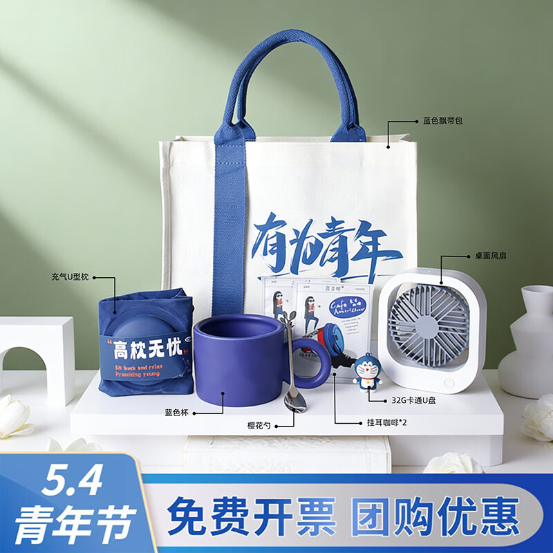 映火毕业季伴手礼公司送员工安全月实用定制logo生日入职全班活动礼品 有为青年蓝飘带包08 如图
