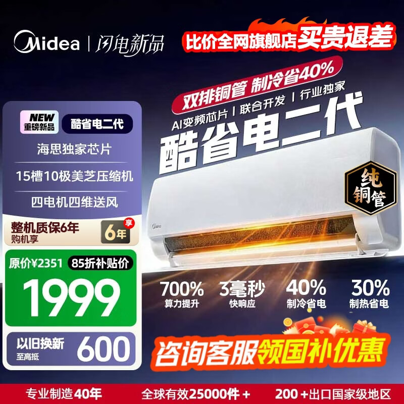 美的（Midea）国家补贴15% 酷省电二代PRO大1.5匹 空调挂机  新一级能效 ultra 变频节能省电冷暖家用卧室壁挂式 酷省电二代 26年新款 一级能效 大1匹 双排铜管