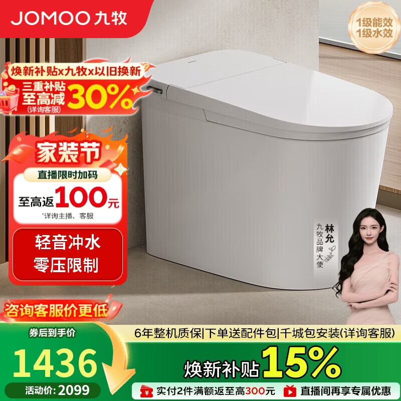 九牧（JOMOO）轻智能马桶无水压限制轻音冲脚感冲SQ6451-SA-CJM305免费送装