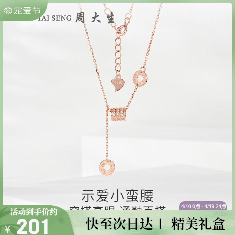 周大生小蛮腰银项链2026新款轻奢高级感小众纯银项链女款生日礼物女士