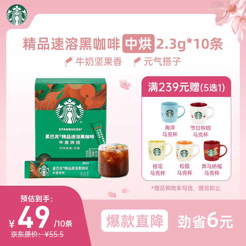 星巴克（Starbucks）0糖精品速溶黑咖啡中烘 2.3g*10条 美式元气提神搭子