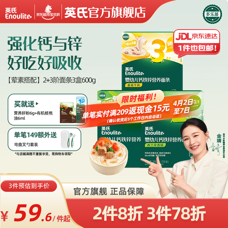 英氏婴儿面条宝宝辅食面条婴幼儿碎碎面粒粒面多乐能系列 【婴标7-12月+】线面3盒3口味