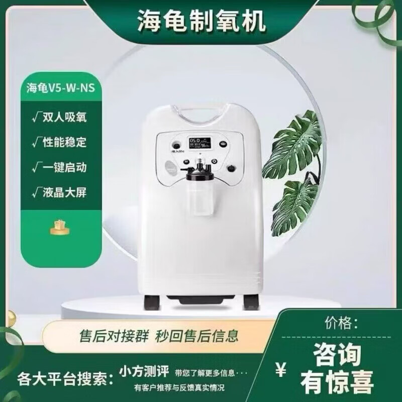 海龜（TURTLE）標(biāo)準(zhǔn)款 5升家用制氧機(jī)老人醫(yī)用孕婦氧氣機(jī)吸氧機(jī)