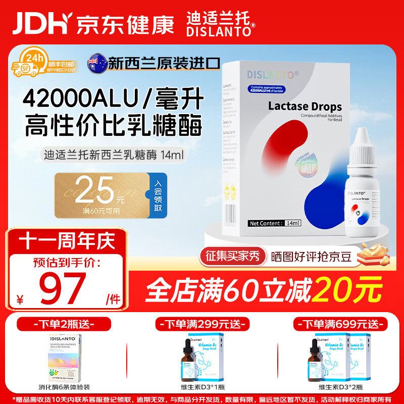 迪适兰托酸性乳糖酶滴剂14ml 588000型 新西兰原装进口 【新西兰进口】乳糖酶 14ml*1瓶