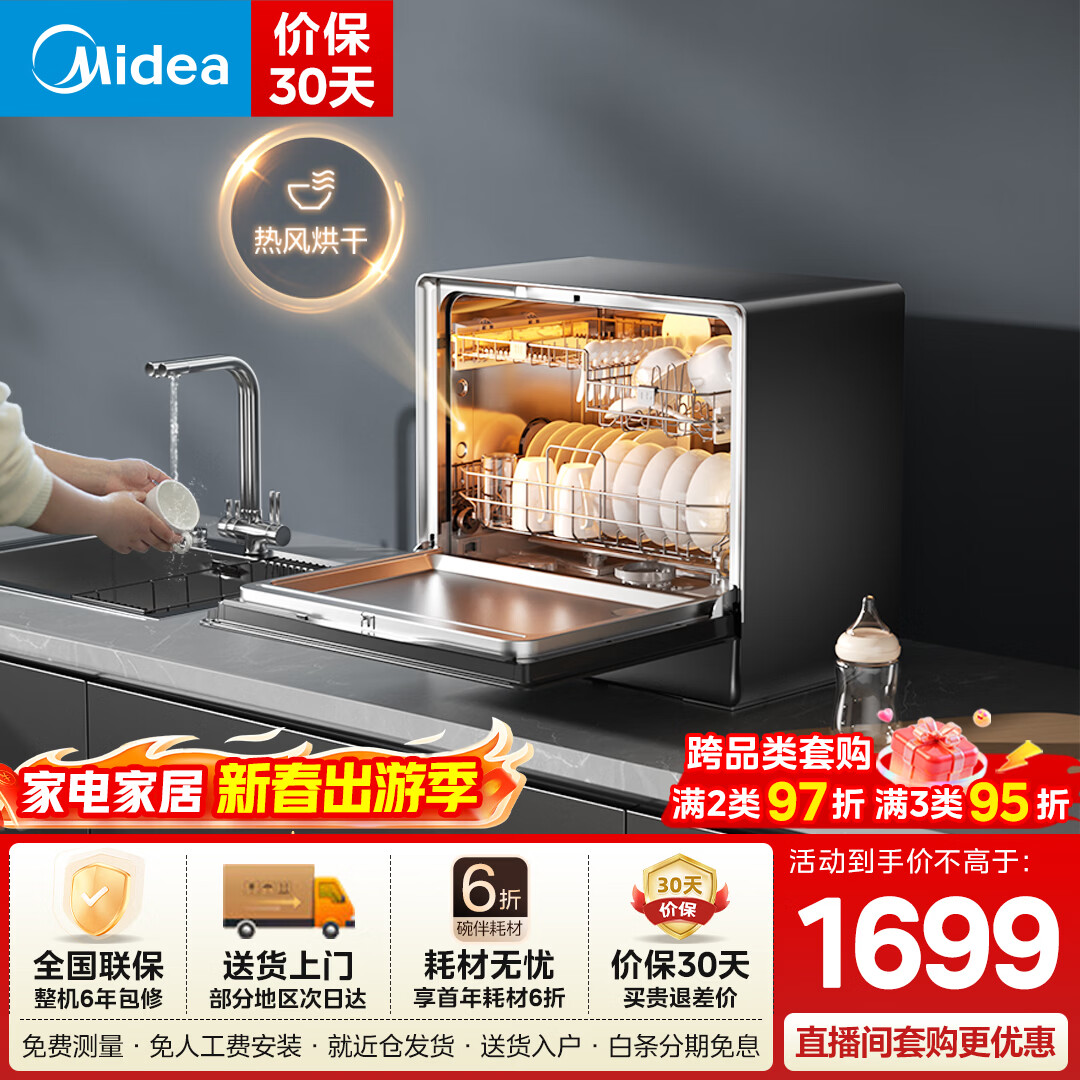 美的（Midea）【小魔方UP2 PRO】家用台式洗碗机5+1套壁挂式嵌入式一级水效专利母婴洗热风烘干洗烘消存一体机 台嵌两用 三星消毒 专利母婴洗【6年包修】