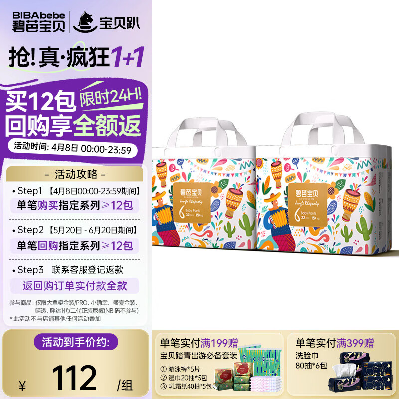 碧芭宝贝丛林狂想曲拉拉裤 婴儿成长裤宝贝训练裤透气大号尿不湿 拉拉裤XXL32片*2包(15kg以上)