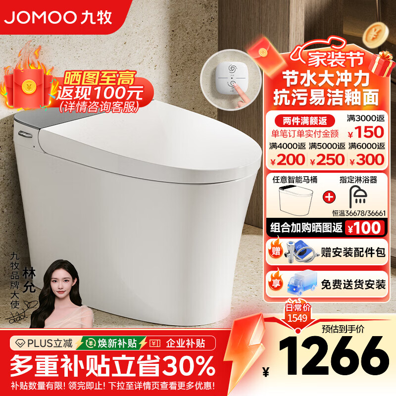 九牧（JOMOO）轻智能马桶一体机全自动冲水恒温座圈虹吸式一级水效坐便器 【随心贴零压轻音冲】SQ6366 400mm (390以上选择)