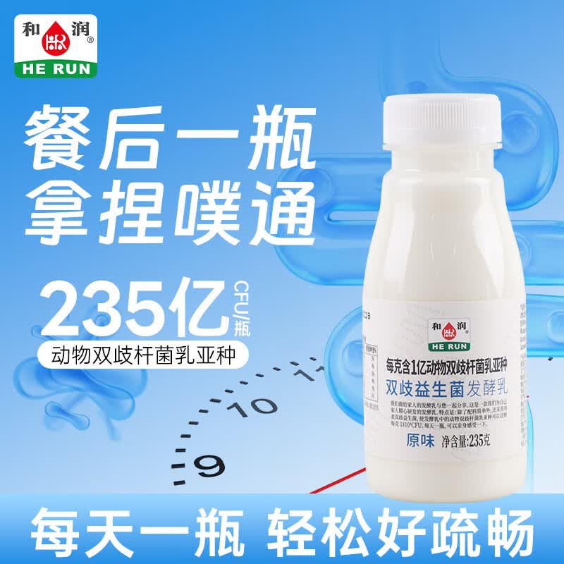 和润双歧益生菌风味发酵乳原味 235g*6瓶  酸奶 餐后一瓶 拿捏噗通