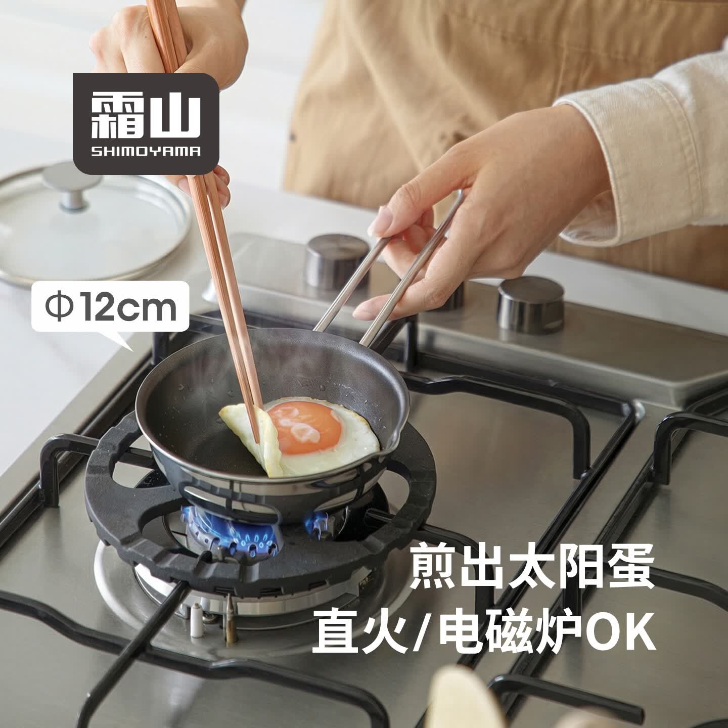 霜山泼油锅迷你不粘煎蛋锅电磁炉可用热油小锅长柄平底早餐煎锅12cm 【无盖款】内口径12cm-迷你型巴掌大小-明火电磁炉OK
