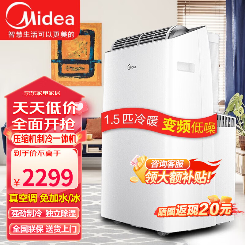 美的（Midea）可移动空调家用厨房客厅一体机免外机安装便携立式出租屋宿舍压缩机制冷空调 大1.5匹 【app智控+双管】15-19平