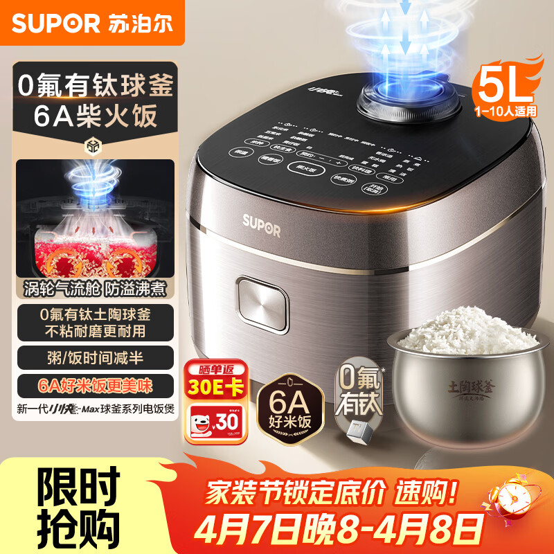 苏泊尔（SUPOR）电饭煲4-5人大容量5升小快有钛球釜内胆家用不粘柴火饭多功能微压智能电饭锅【新品】F50X96